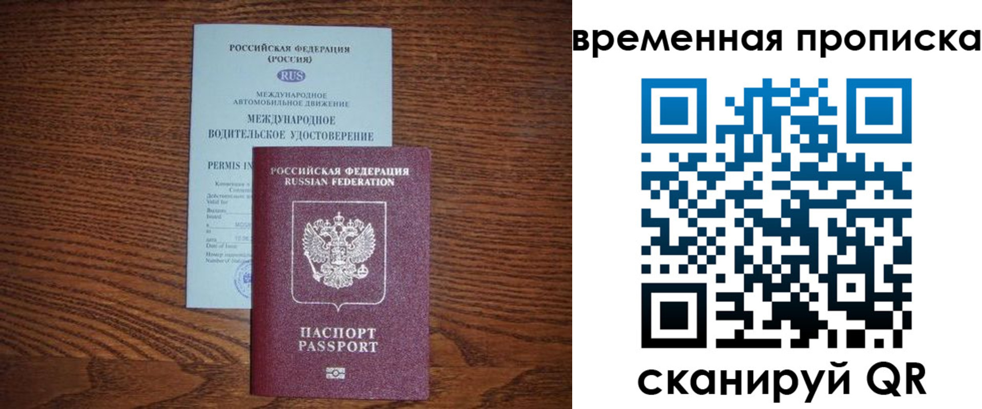 временная регистрация законно в Тосно